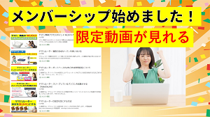 Youtubeメンバーシップについて